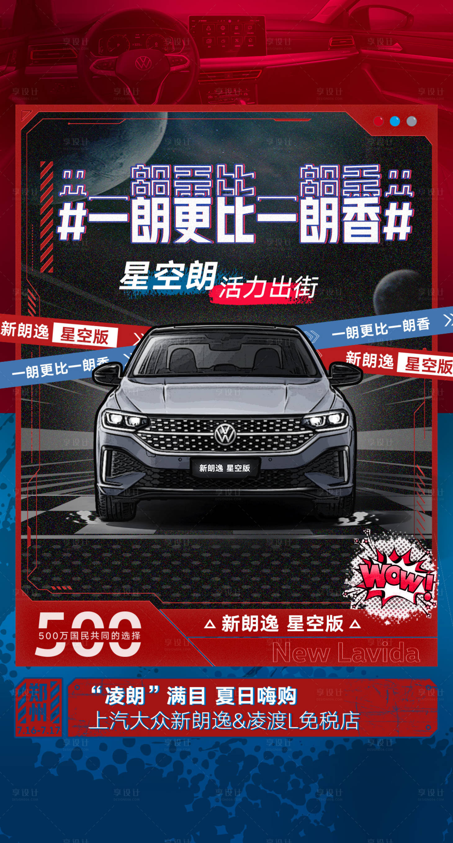 源文件下载【享设计】搜索编号：28840021152211090【汽车海报】