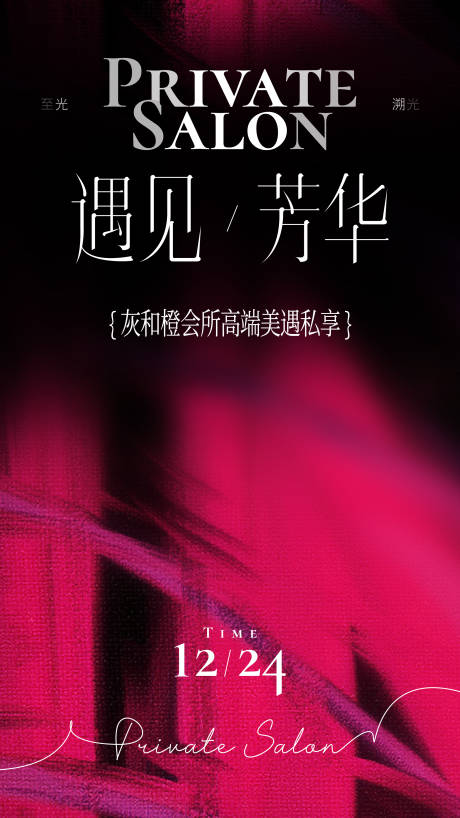 源文件下载【私服尊享派对海报】编号：38960021067923489