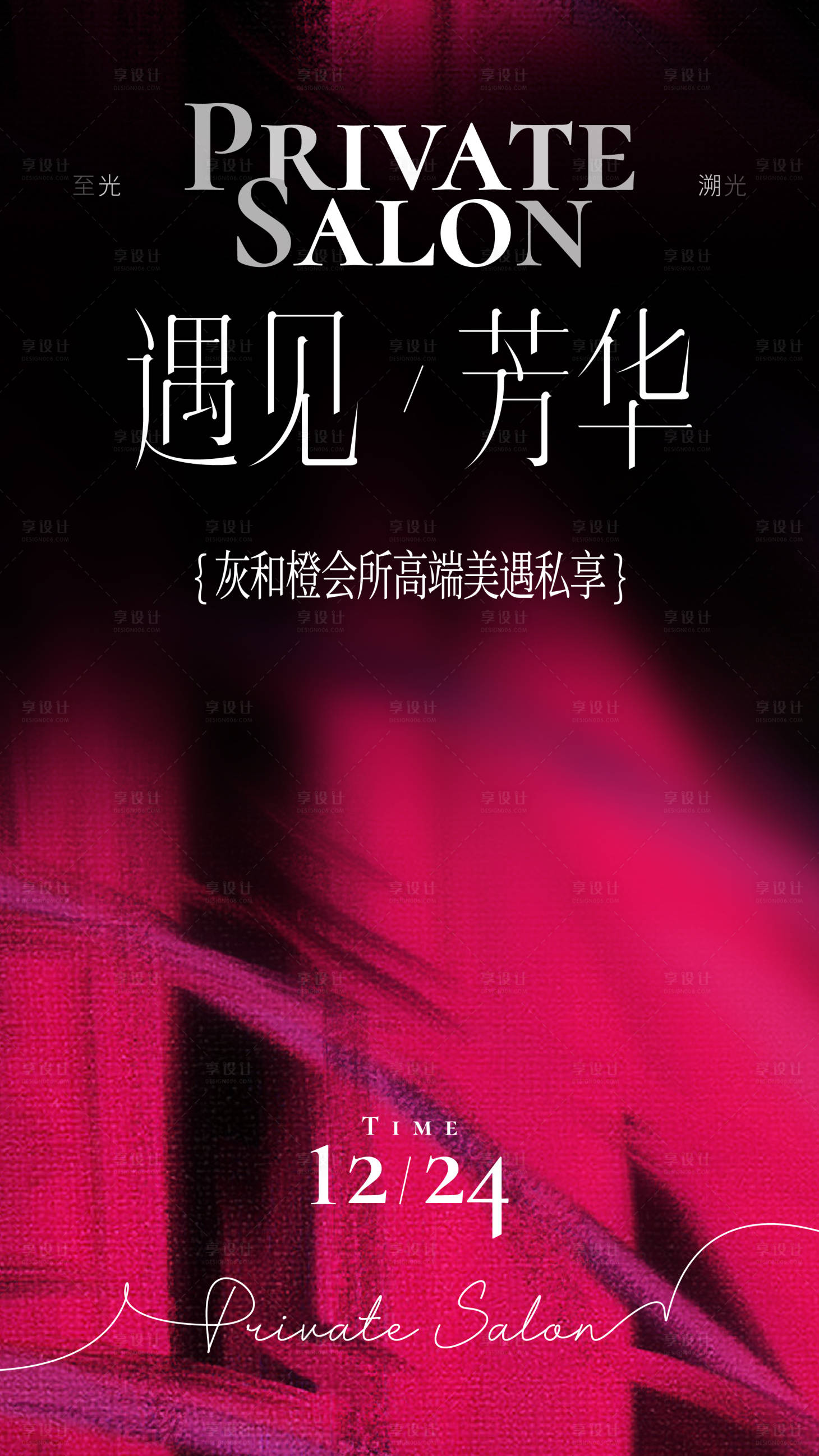 源文件下载【享设计】搜索编号：38960021067923489【私服尊享派对海报】