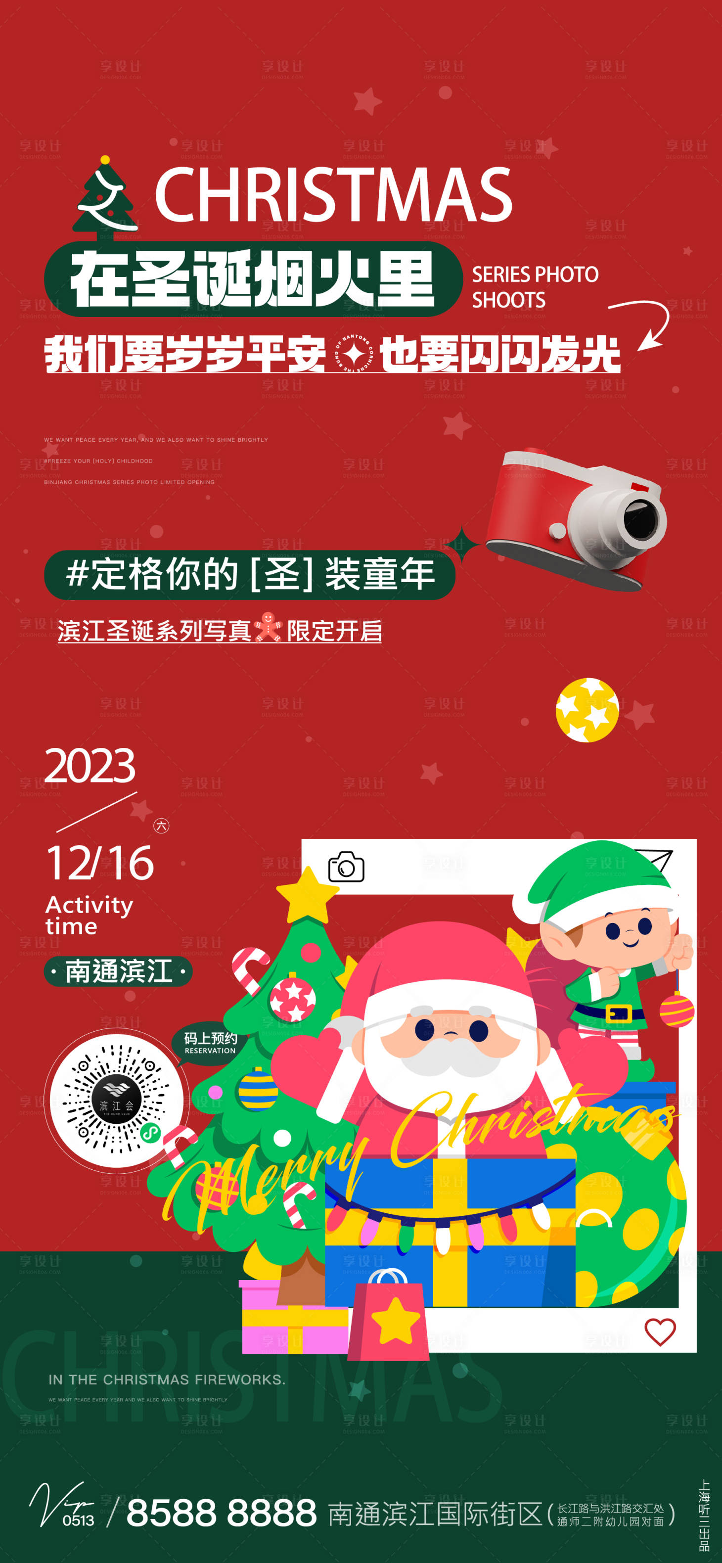 源文件下载【圣诞节摄影活动海报】编号：49150021052144959