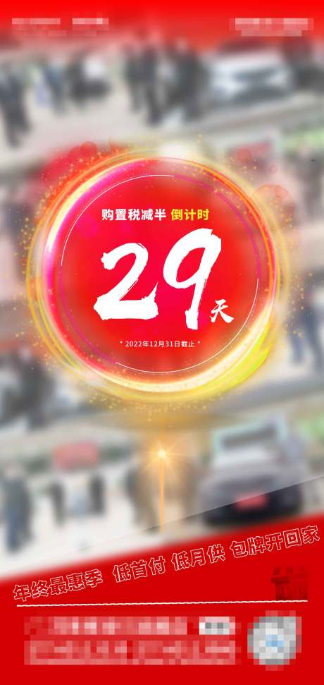 源文件下载【倒计时汽车海报】编号：31060020854314010