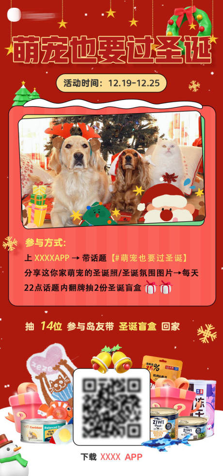 源文件下载【宠物圣诞节促销海报】编号：26990021046682225
