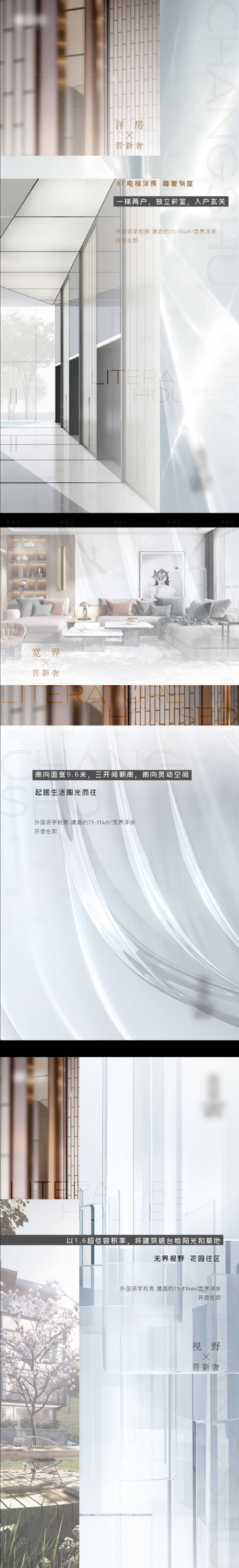 源文件下载【享设计】搜索编号：93090021157005574【地产洋房提案海报】