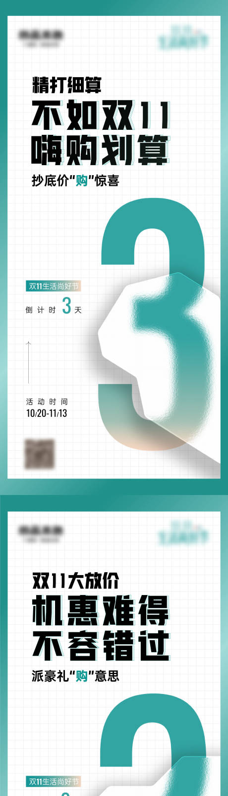 源文件下载【享设计】搜索编号：82420020733261409【双11海报】