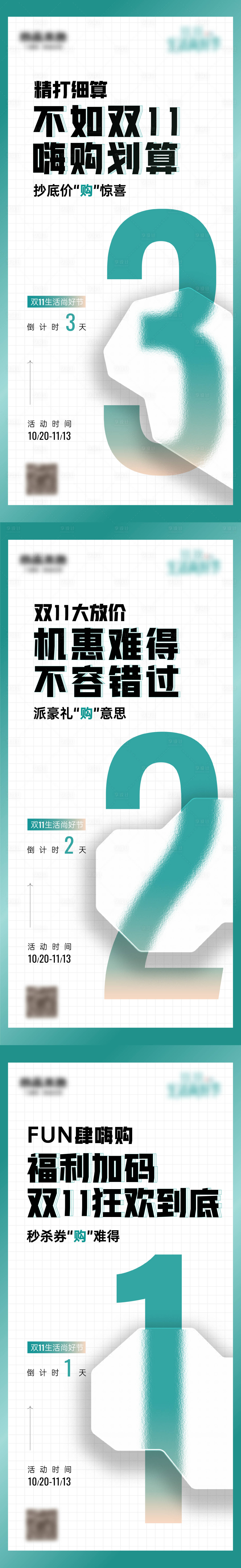 源文件下载【双11海报】编号：20231202152744778