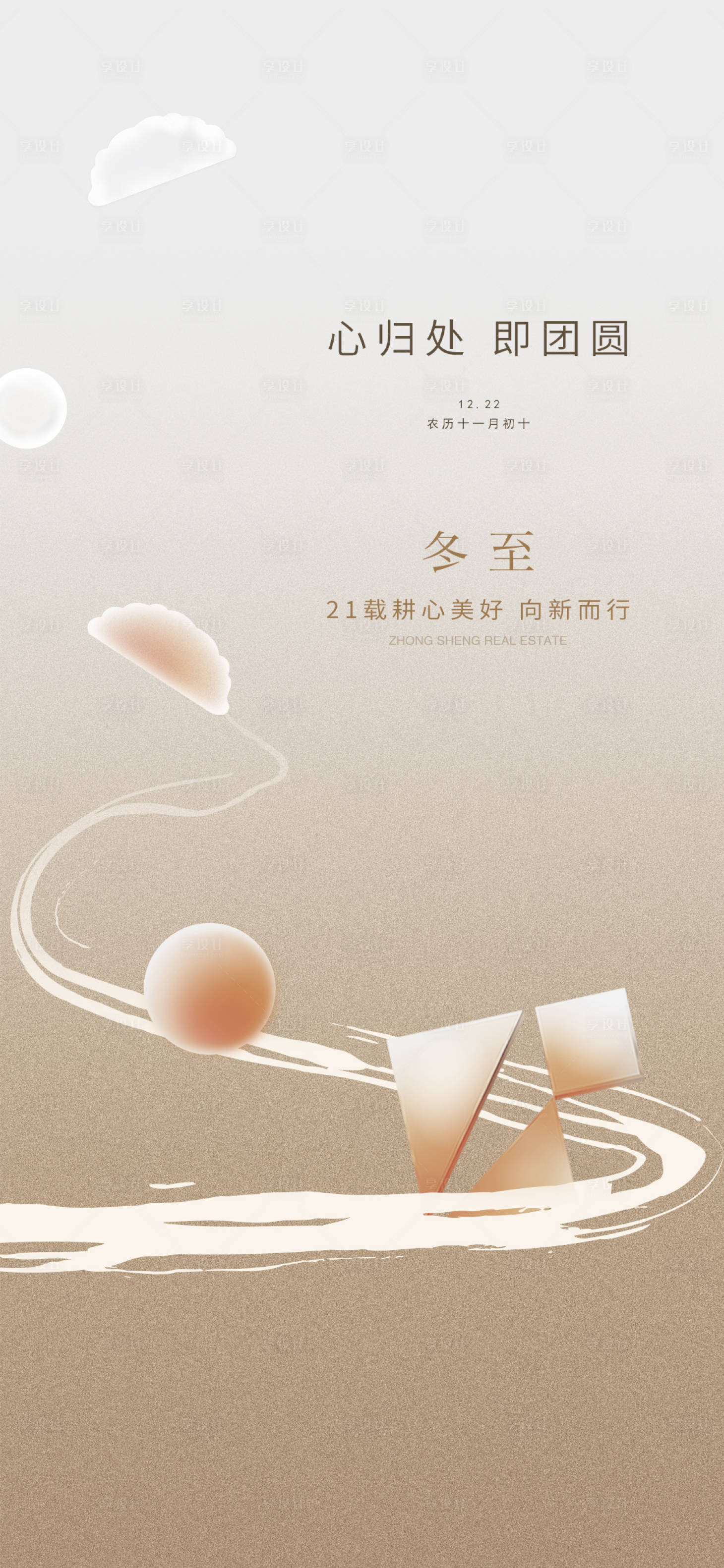 源文件下载【享设计】搜索编号：27750021102971701【冬至节气海报】