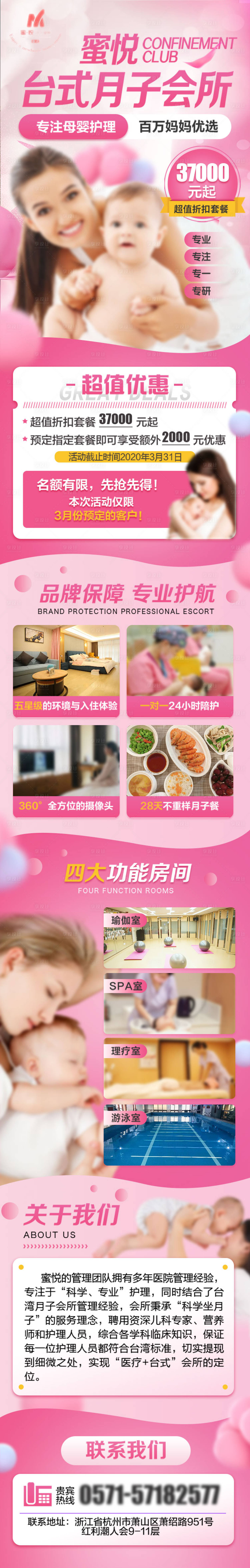 源文件下載【享設(shè)計】搜索編號：71950021107033031【母嬰月子會所長圖】