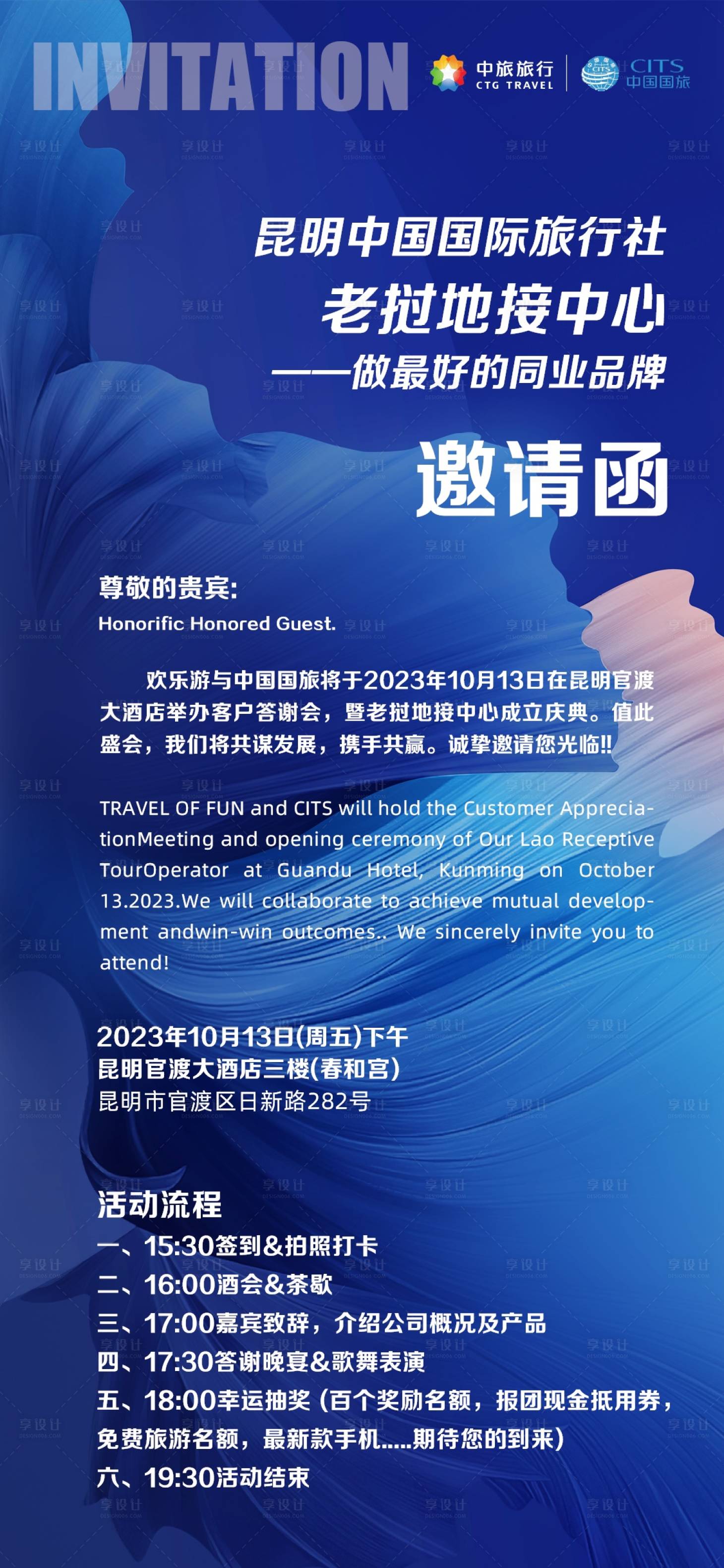 源文件下載【享設(shè)計(jì)】搜索編號(hào)：37780021147142680【旅游邀請(qǐng)函簡約海報(bào)】