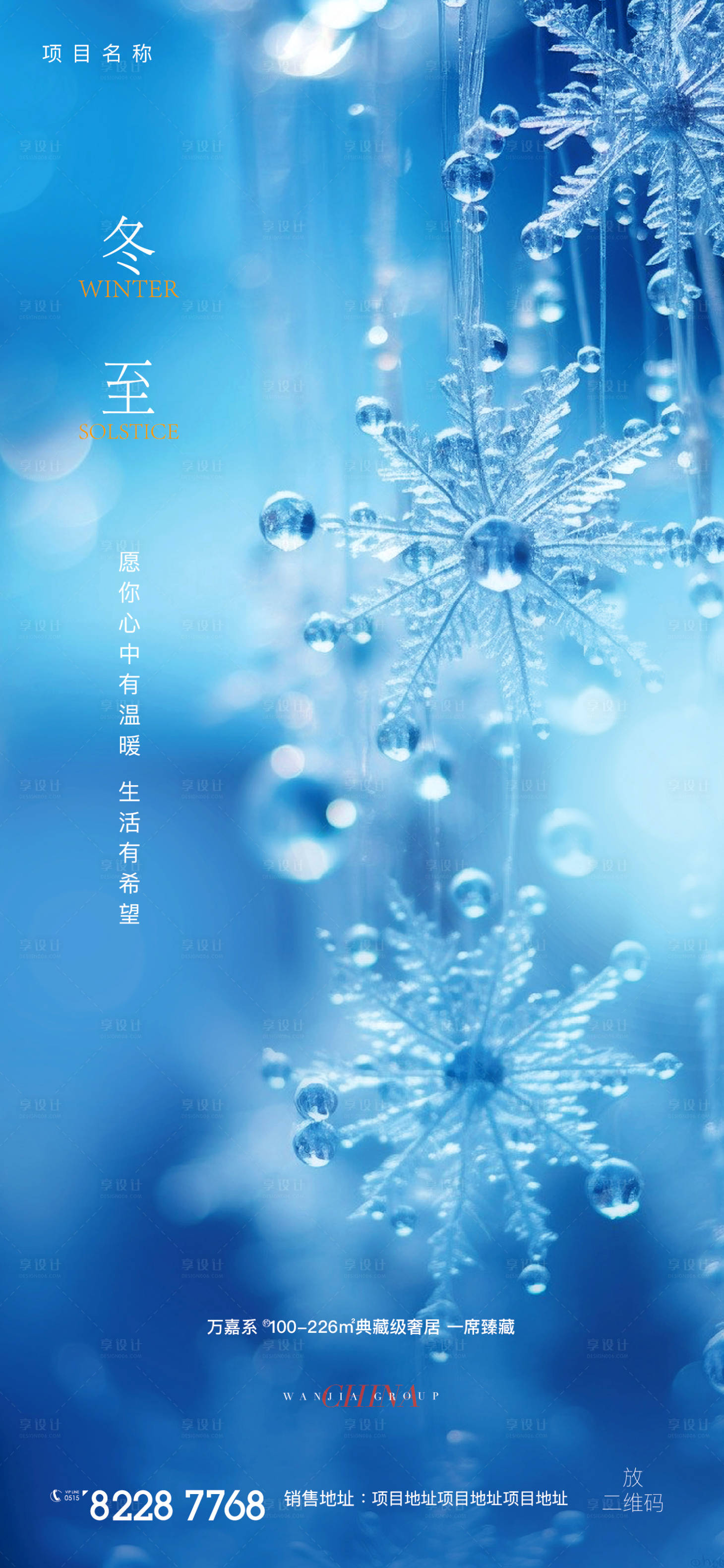 源文件下載【享設計】搜索編號：33060021076146346【冬至簡約暖冬寒冬冬天熱氣餃子團圓冬夜】