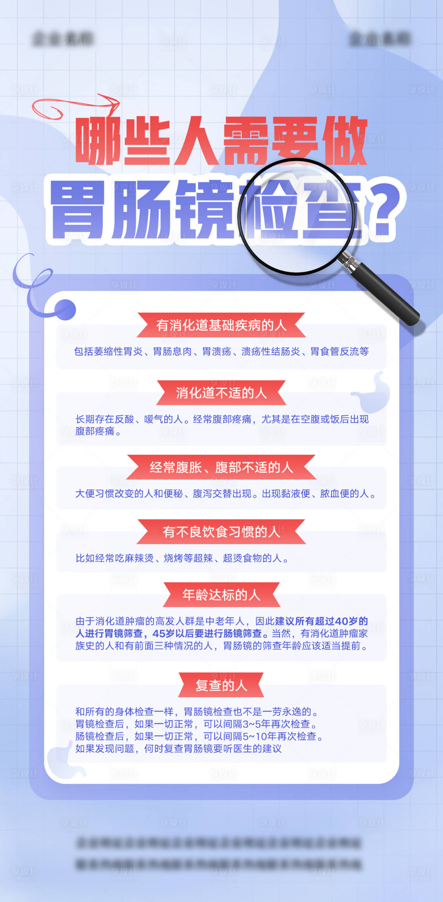 源文件下载【享设计】搜索编号：86520020737061514【胃肠镜检查麻醉科普宣传海报】