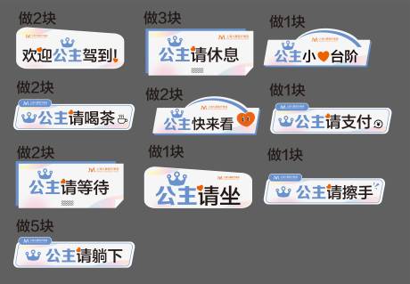 源文件下载【公主请......系列异形牌】编号：49190020774965110
