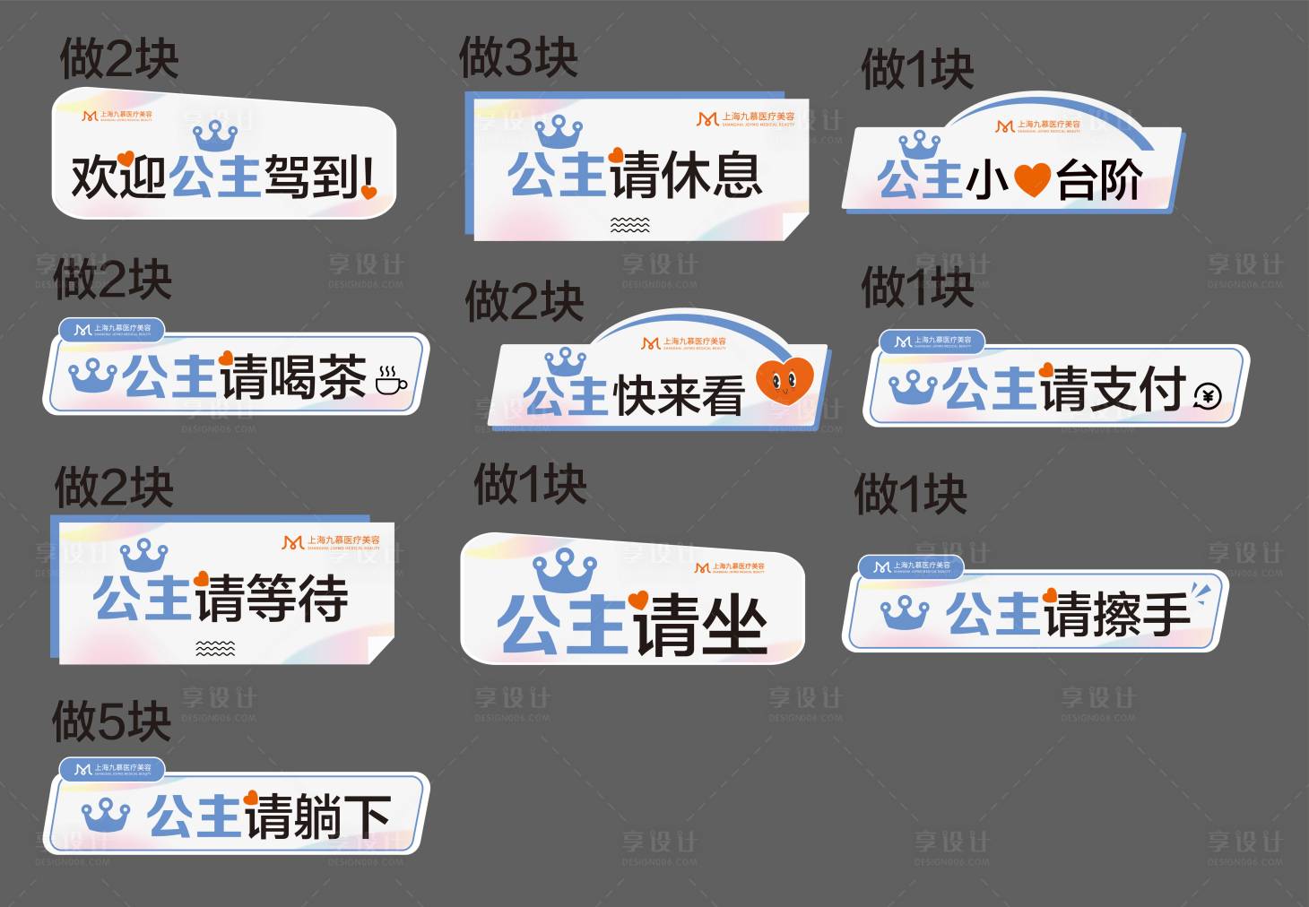 源文件下載【享設(shè)計(jì)】搜索編號(hào)：49190020774965110【公主請(qǐng)......系列異形牌】