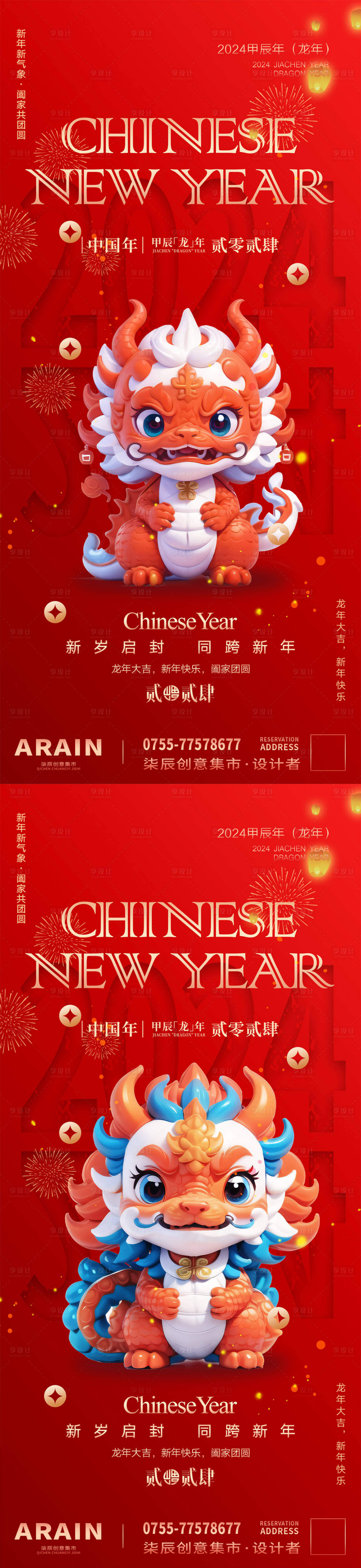 源文件下載【享設計】搜索編號：71490020998419362【龍年新年海報】
