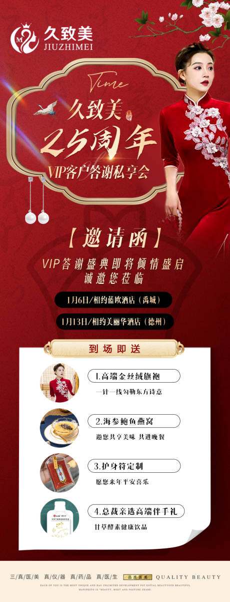 源文件下载【医美国潮旗袍邀请函海报】编号：58810021049627662