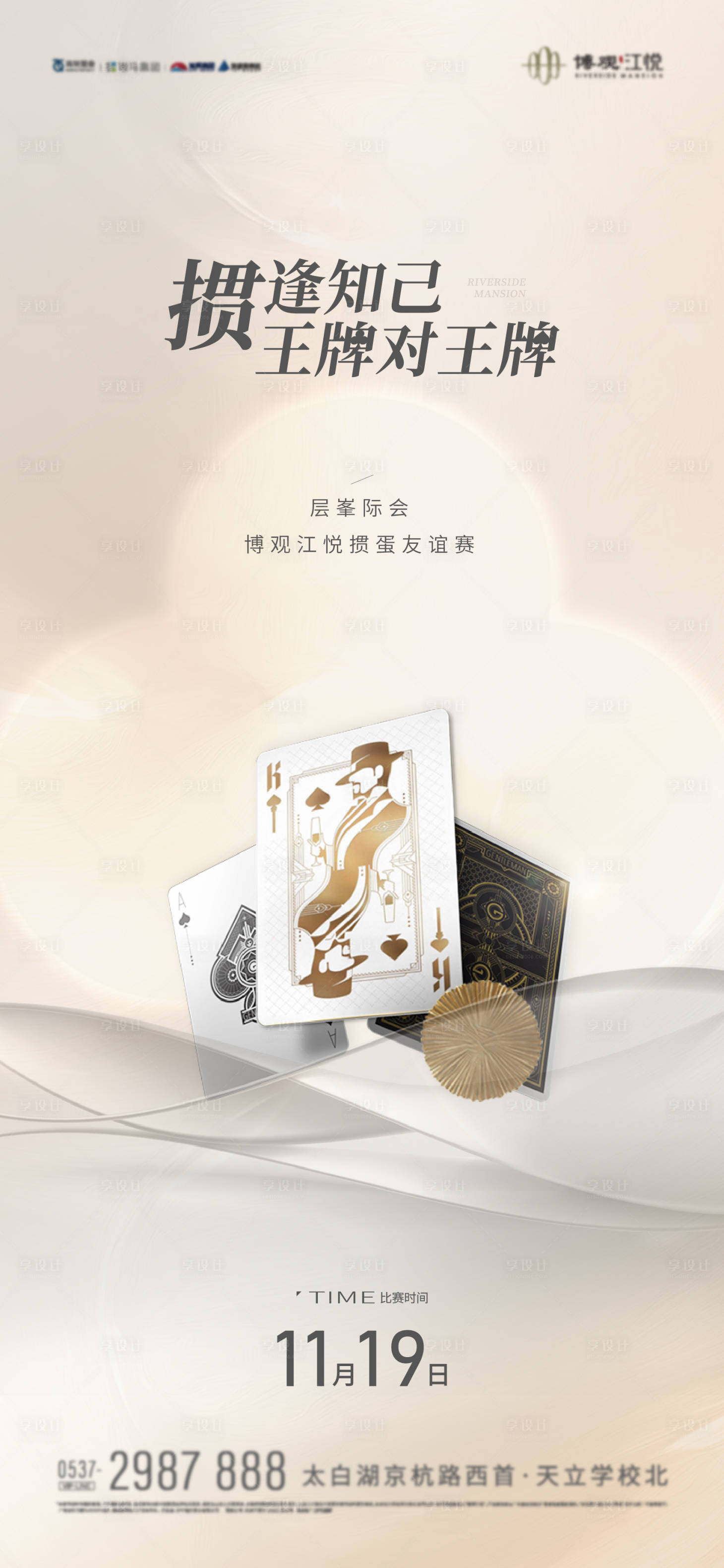 源文件下载【掼蛋暖场活动海报】编号：88480020841313916