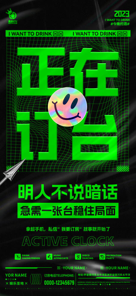 源文件下载【享设计】搜索编号：17970020849214773【酒吧宣传海报】