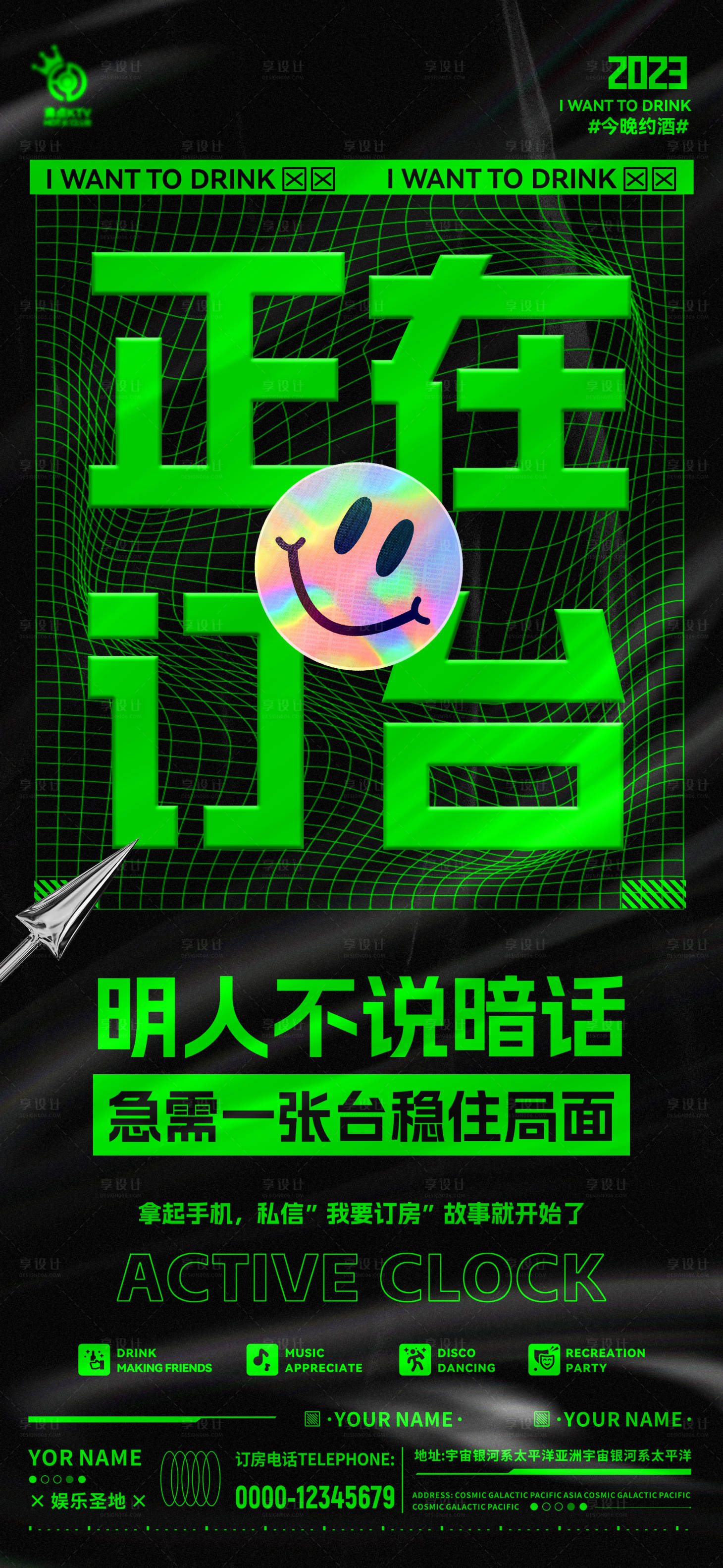 源文件下载【享设计】搜索编号：17970020849214773【酒吧宣传海报】