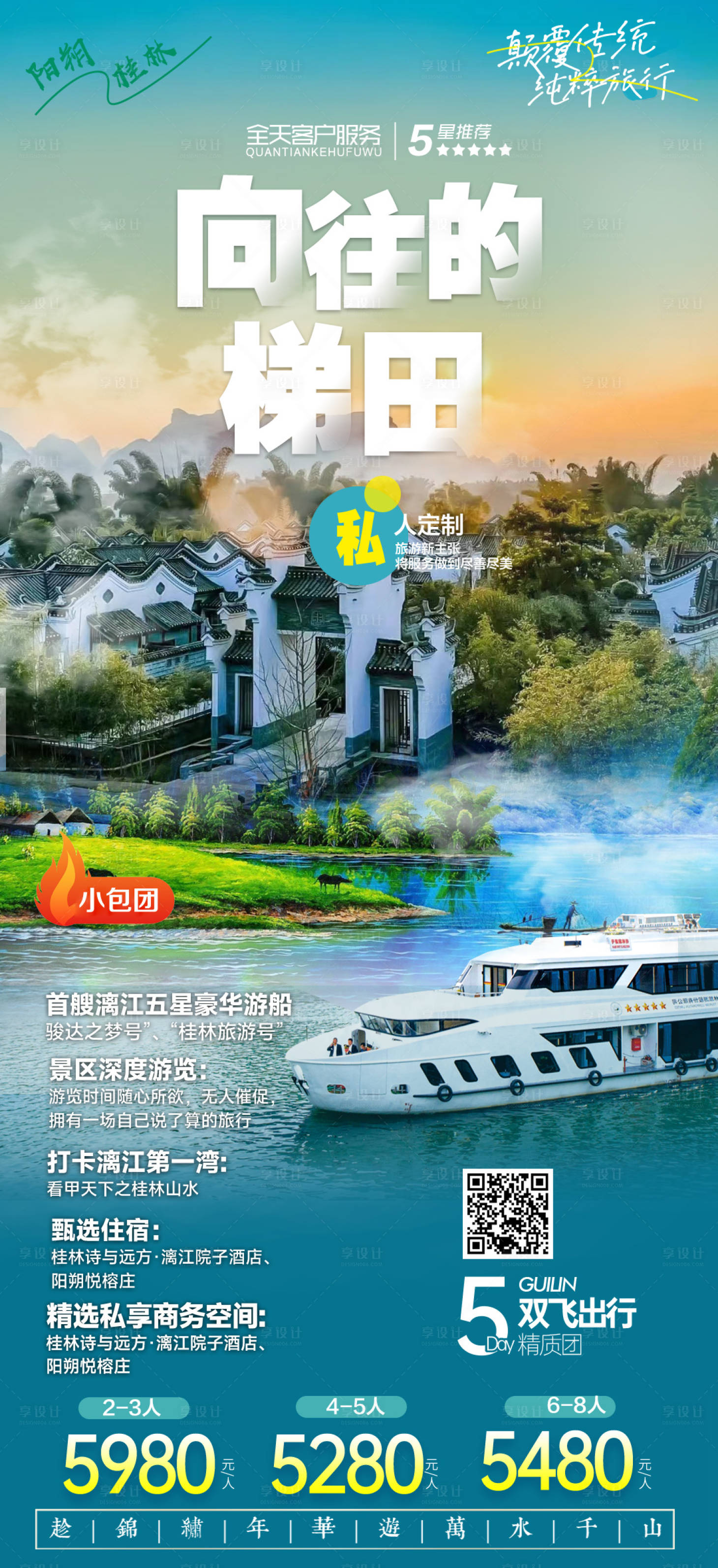 源文件下载【桂林旅游海报】编号：42120020868378046