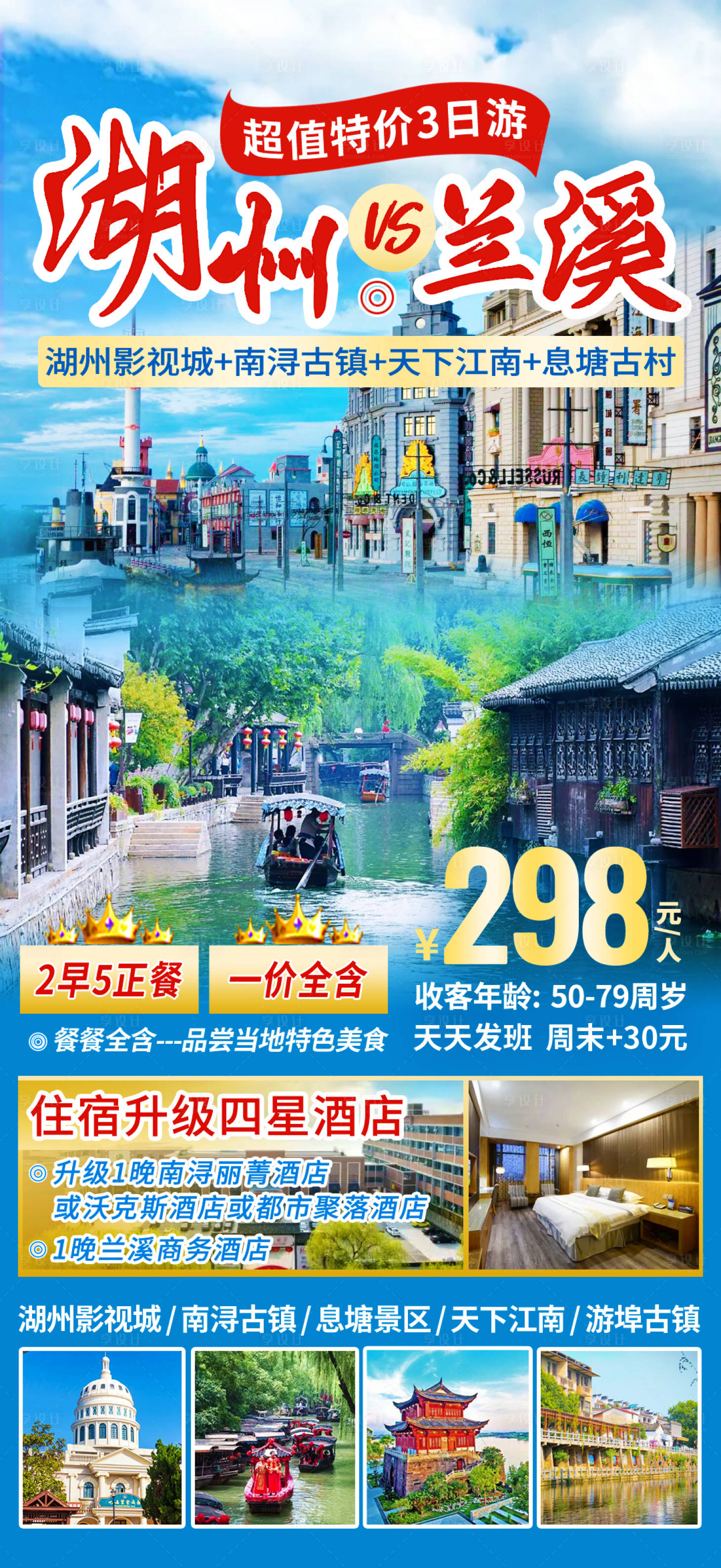 源文件下载【湖州兰溪旅游海报】编号：26100021257147059