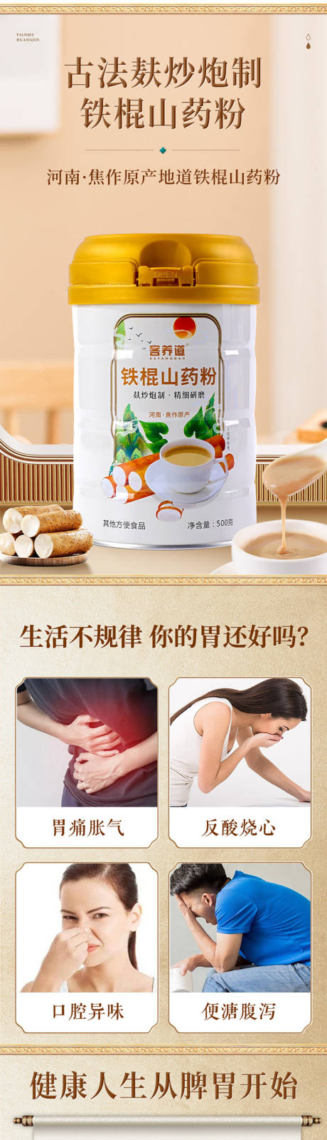 源文件下载【铁棍山药粉详情页】编号：82790020794282203
