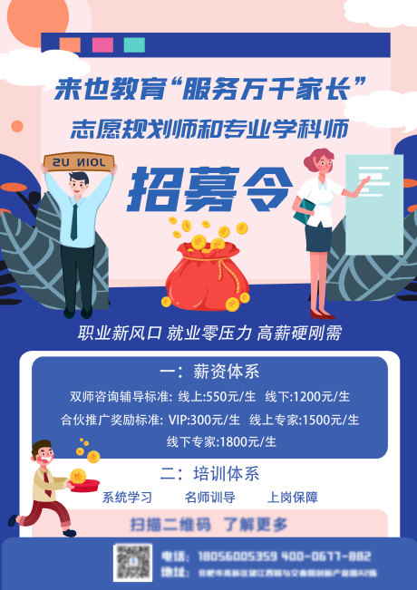 源文件下载【教育招募培训宣传海报】编号：54500020810459994