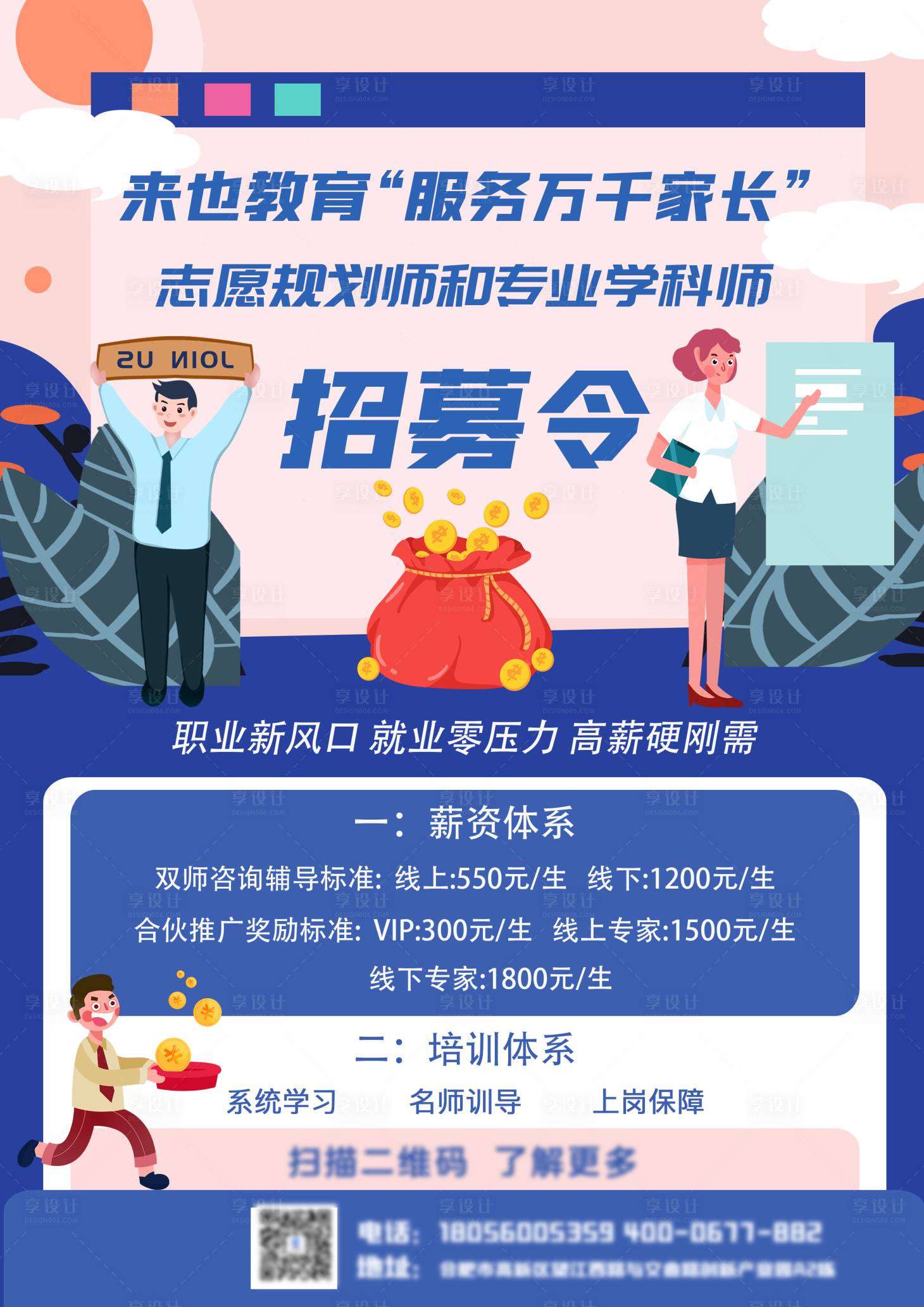 源文件下载【教育招募培训宣传海报】编号：54500020810459994