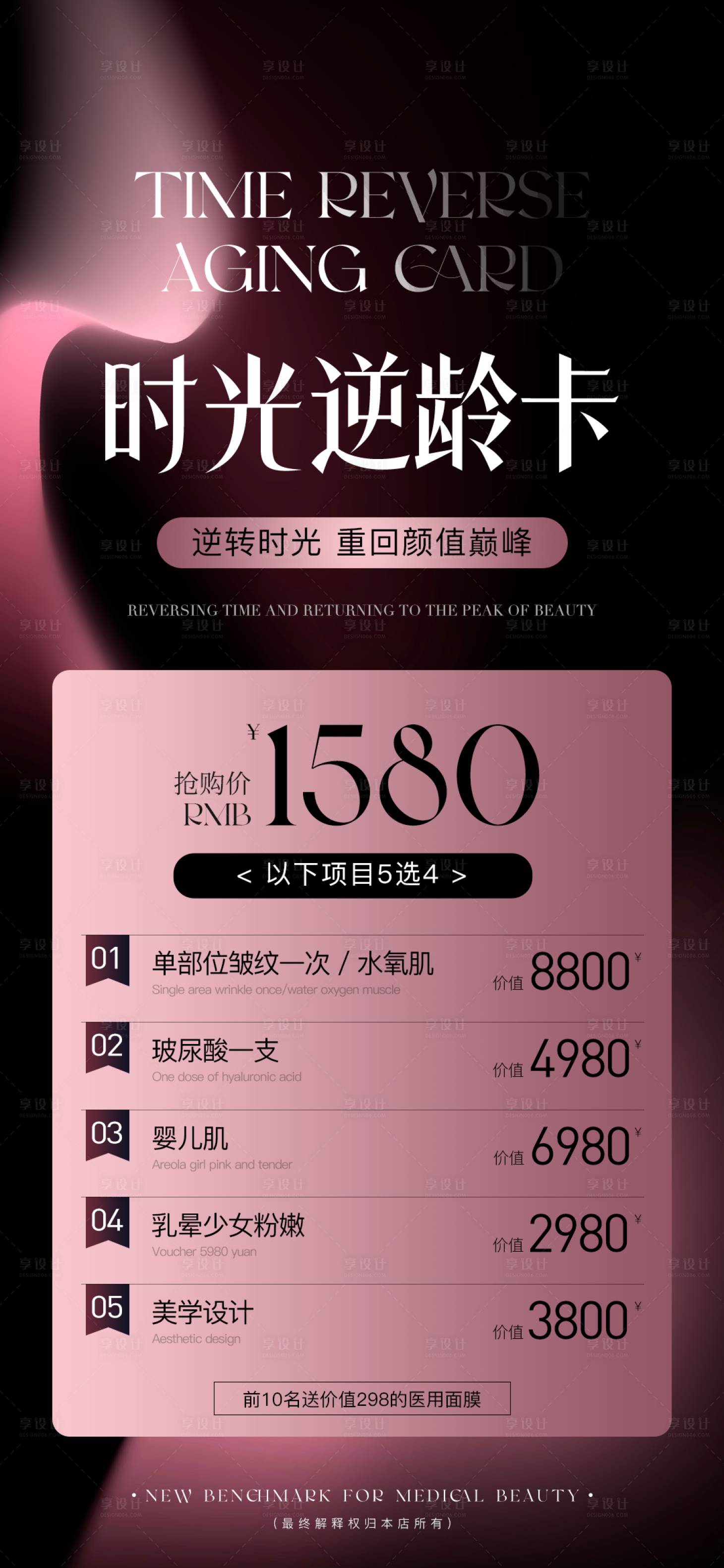 源文件下載【享設計】搜索編號：78060020953149348【醫美活動海報】