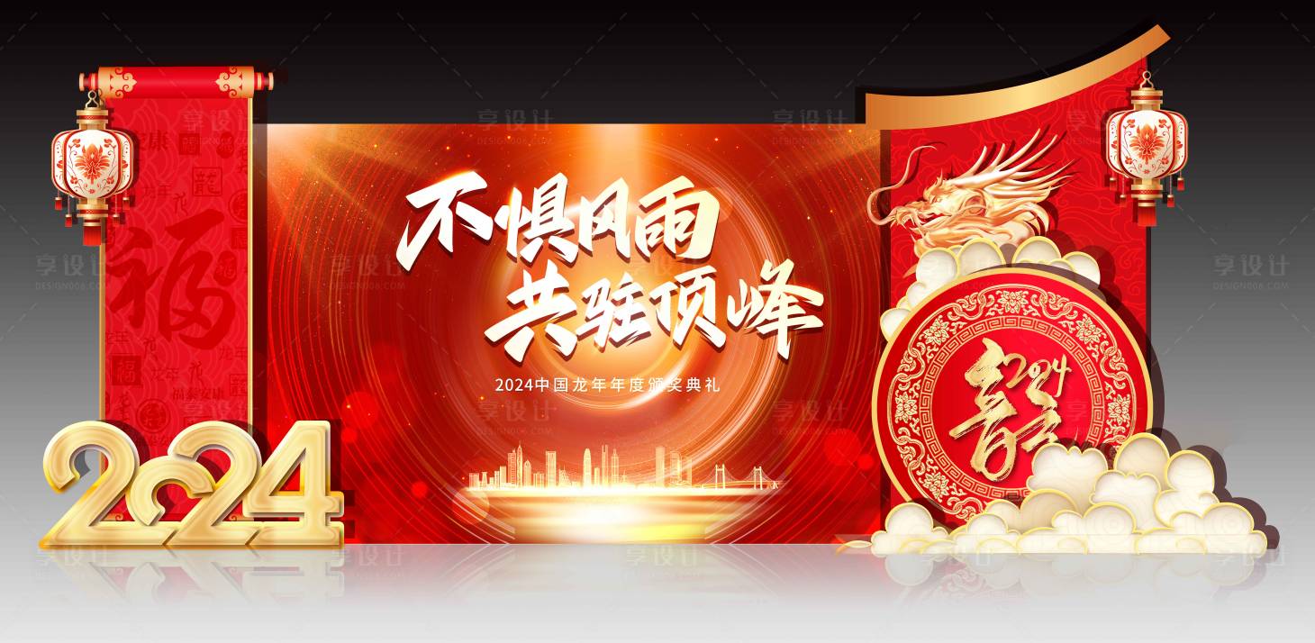 源文件下載【享設(shè)計】搜索編號：12320021254689056【2024年龍年美陳展板設(shè)計】