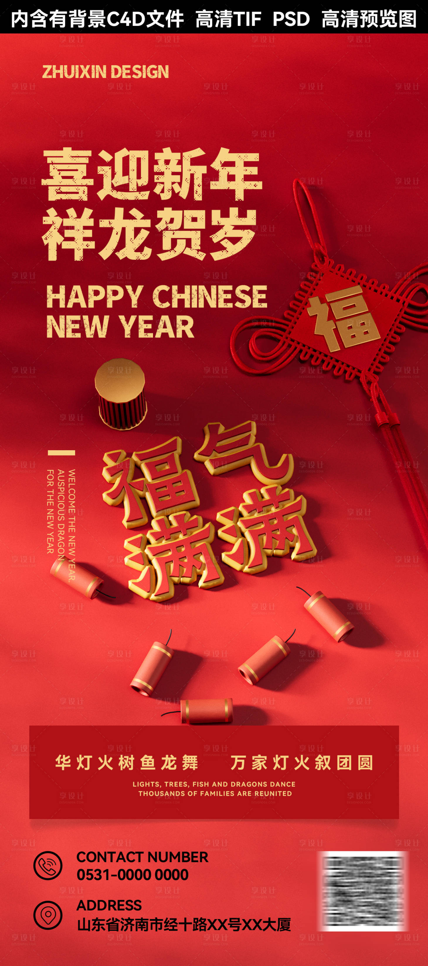 源文件下载【享设计】搜索编号：31600021160159636【创意红色元气满满文字新春春节海报】