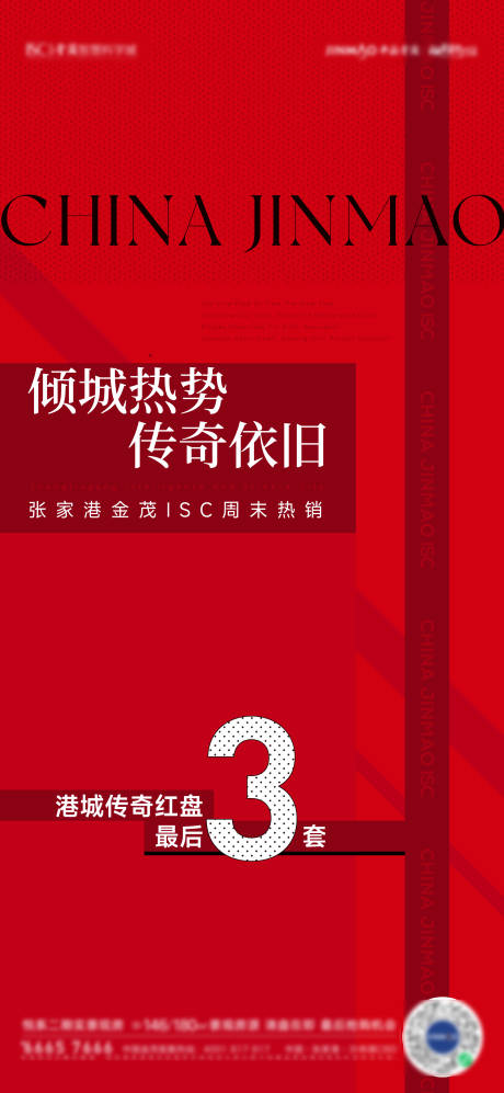 源文件下载【热销清盘卖压喜庆海报】编号：51430020799113292