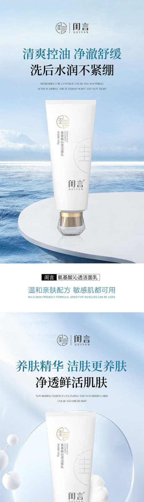 源文件下载【洁面洗面奶护肤美业系列海报】编号：89380020913083688