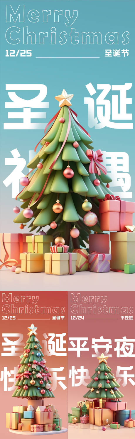 源文件下载【享设计】搜索编号：66200020742239524【圣诞树海报】
