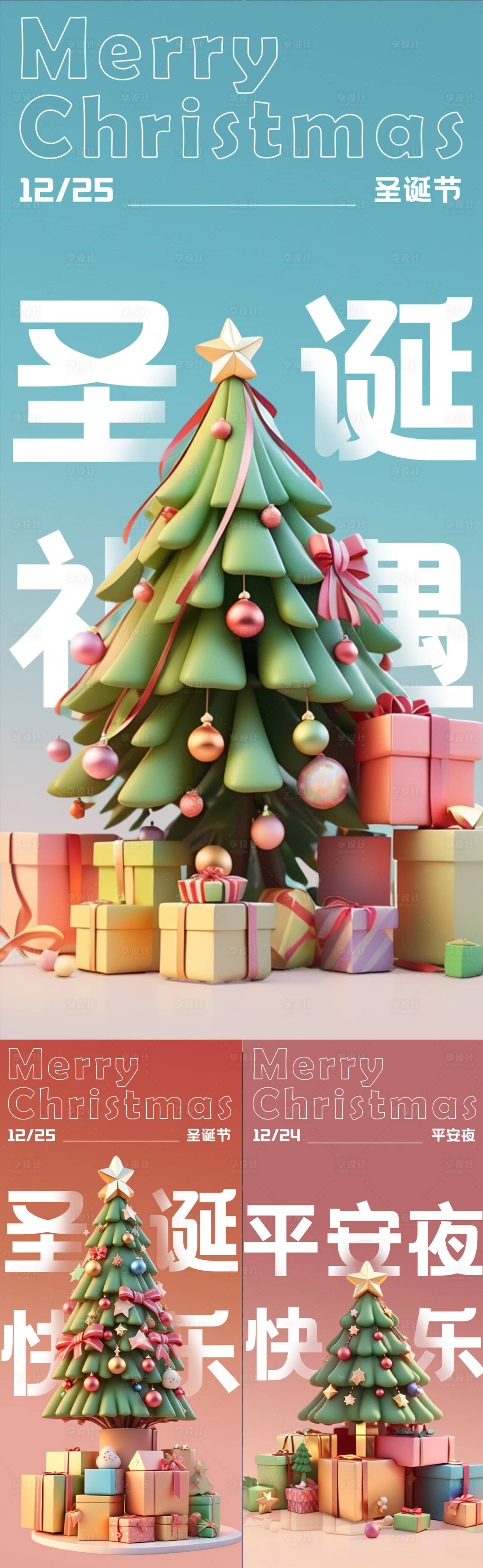 源文件下载【享设计】搜索编号：66200020742239524【圣诞树海报】