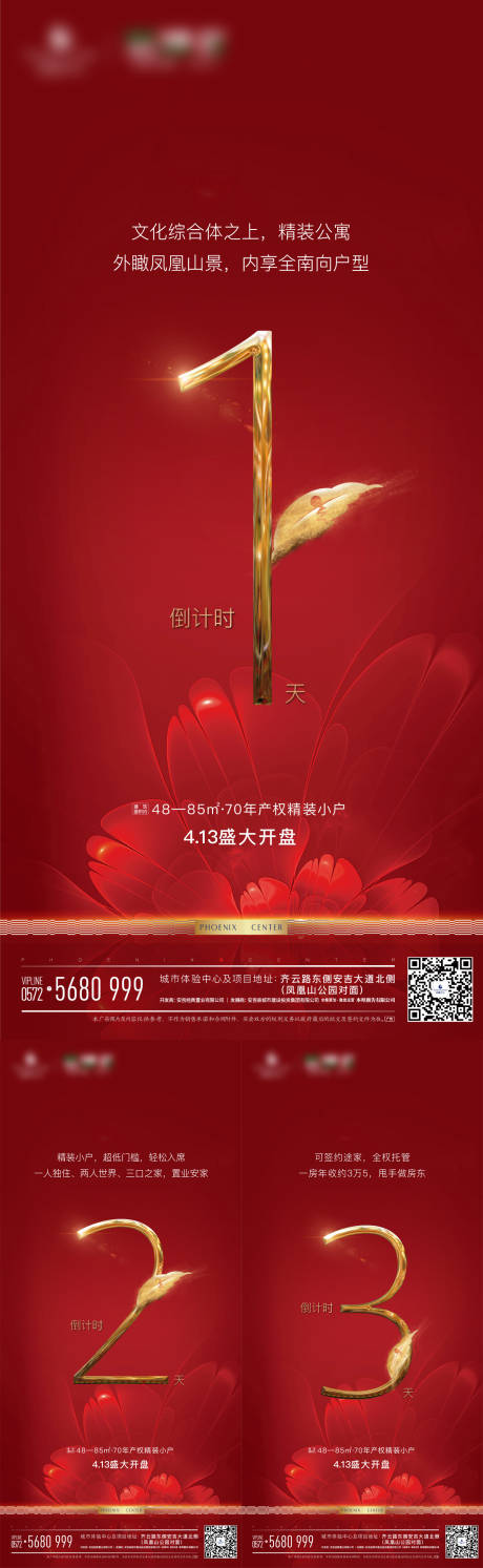 源文件下载【地产开盘倒计时海报】编号：60860020820641590