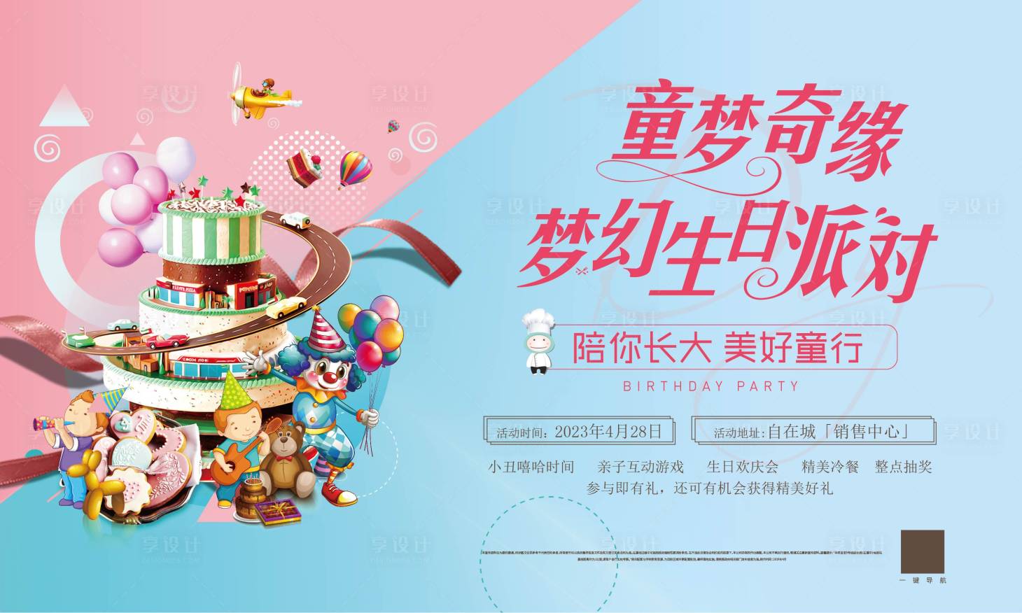 源文件下載【地產(chǎn)業(yè)主生日會活動海報】編號：32110021118947590