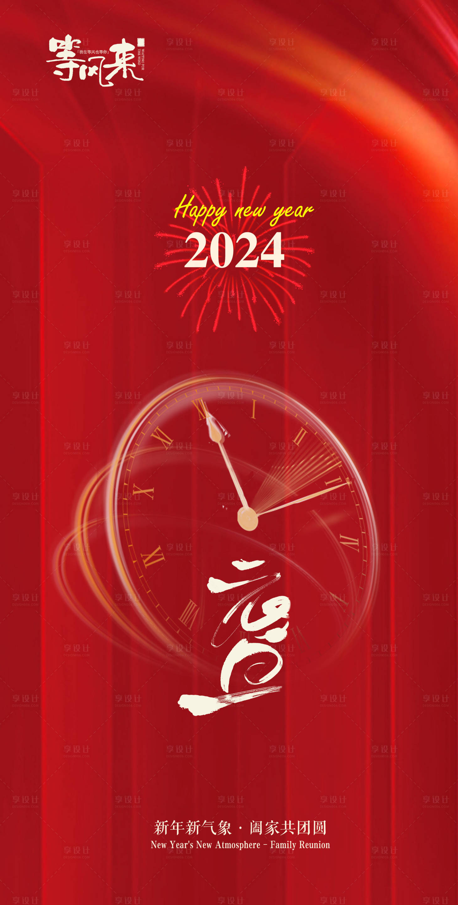 源文件下载【享设计】搜索编号：78130021152148892【元旦海报】