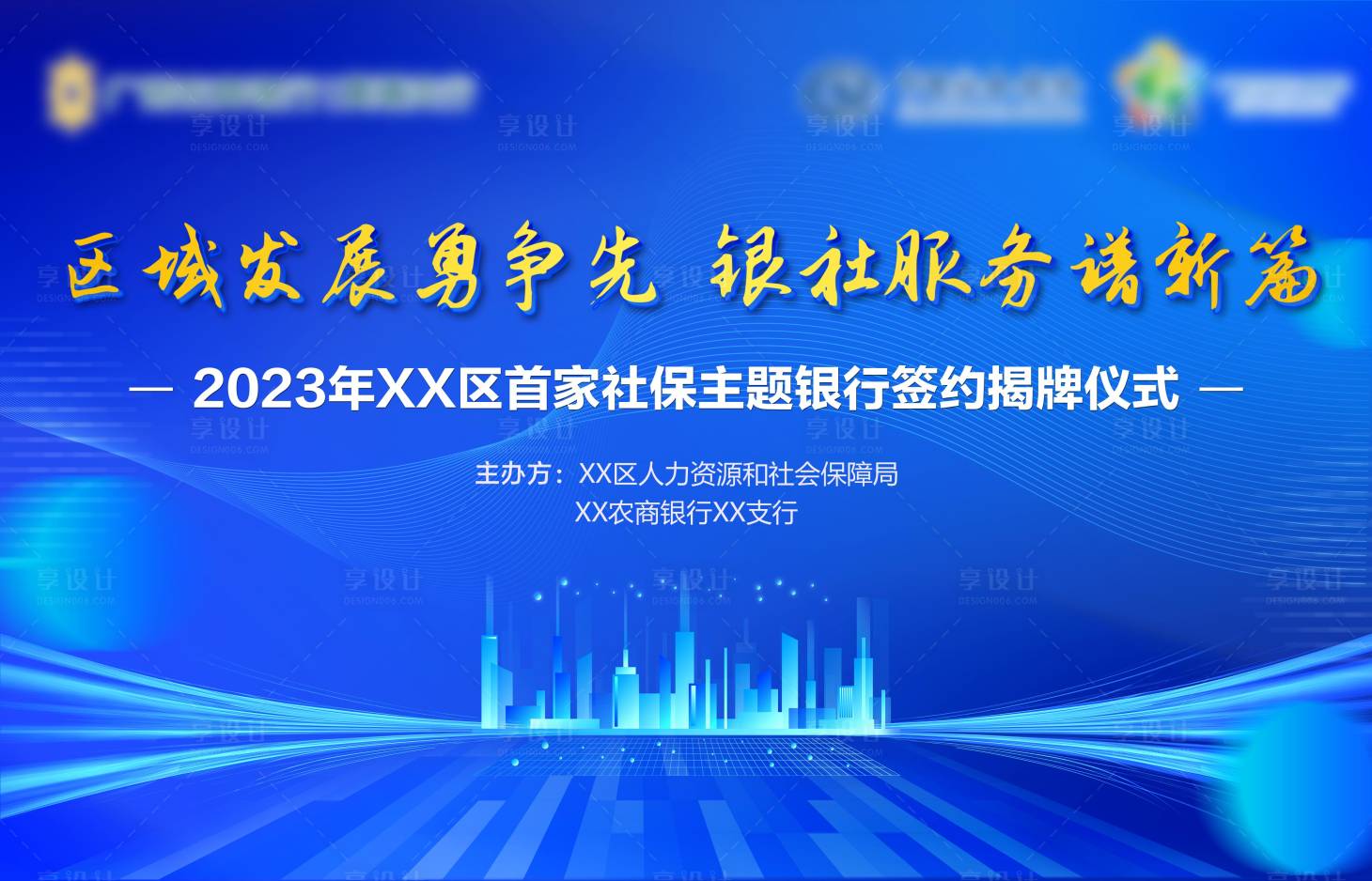 源文件下载【享设计】搜索编号：98790021197935237【蓝色签约揭牌仪式背景板】
