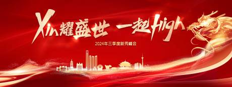 源文件下载【峰会活动背景板】编号：51880020884737914