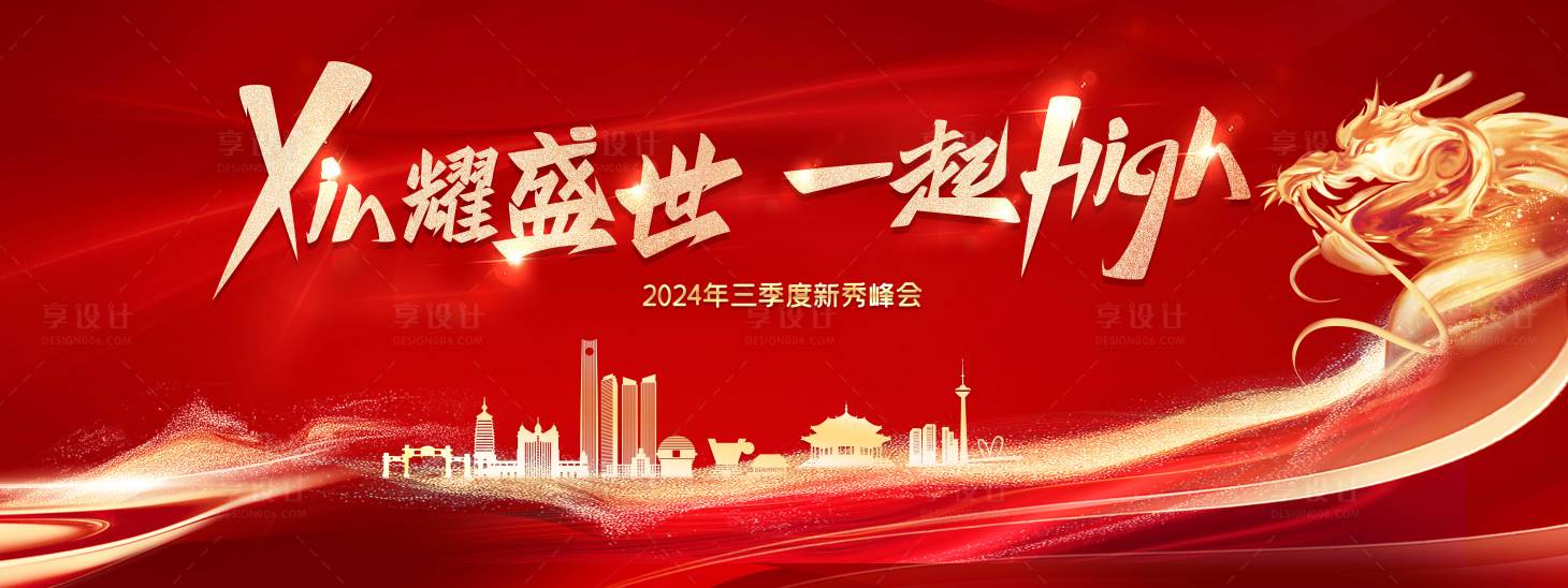 源文件下载【峰会活动背景板】编号：51880020884737914