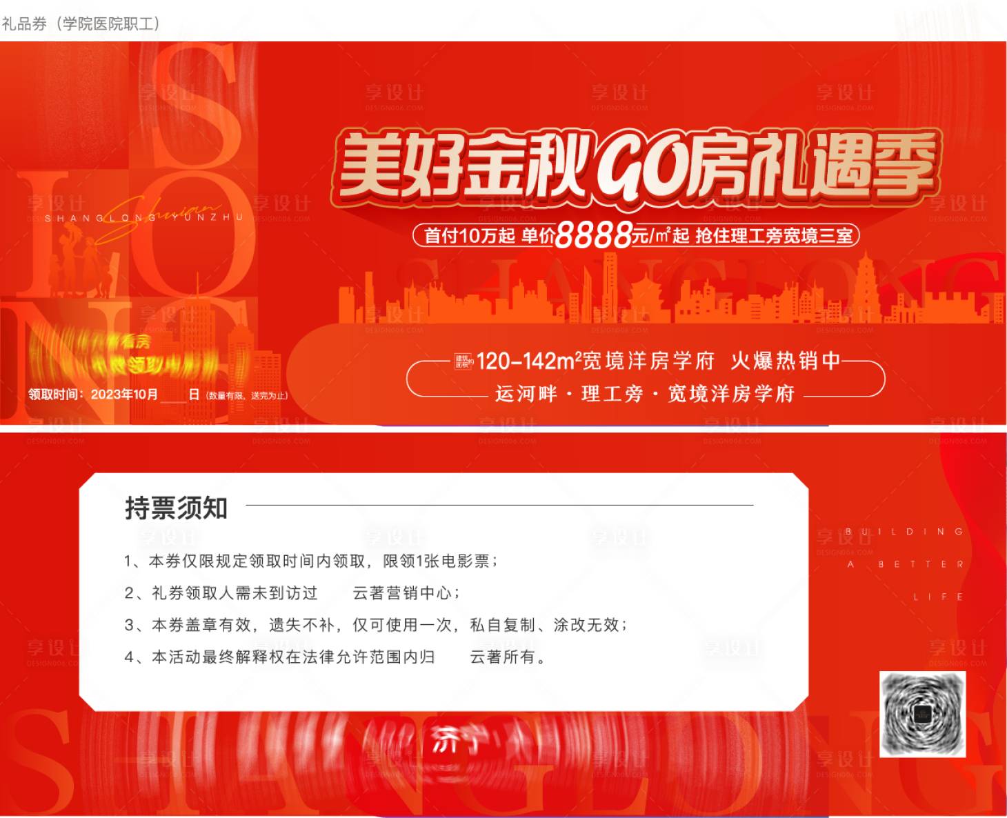 源文件下載【享設計】搜索編號：39780021045897497【國慶禮品券】