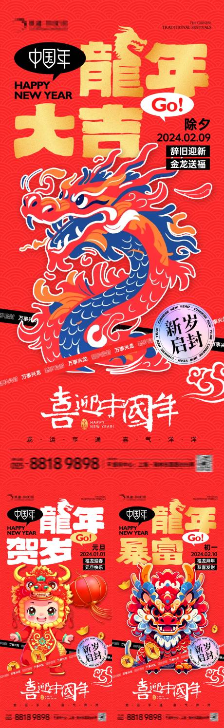 源文件下载【地产龙年卡通新年系列海报】编号：24540020763444879
