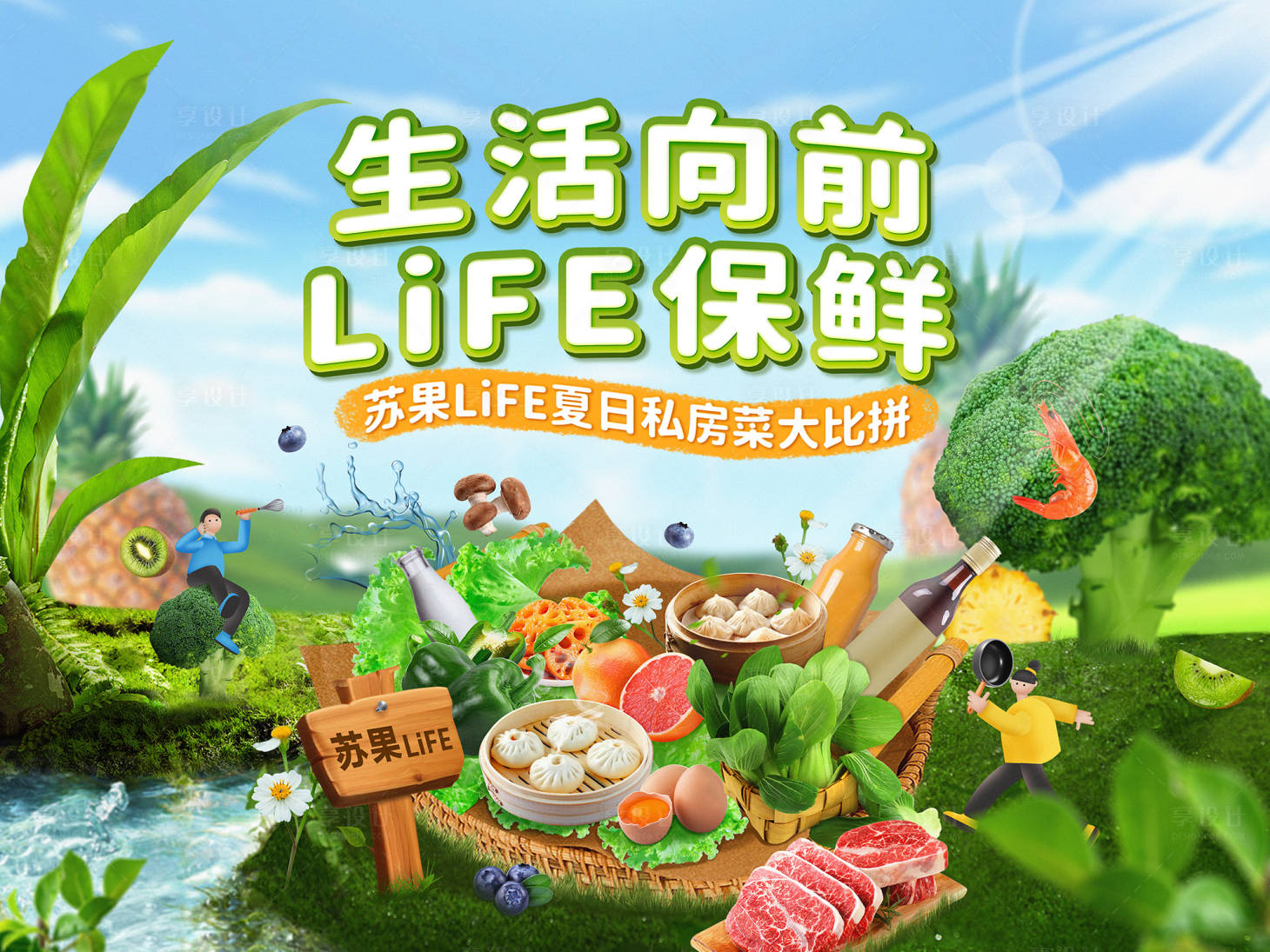 源文件下载【享设计】搜索编号：33330021060776804【超市kv】