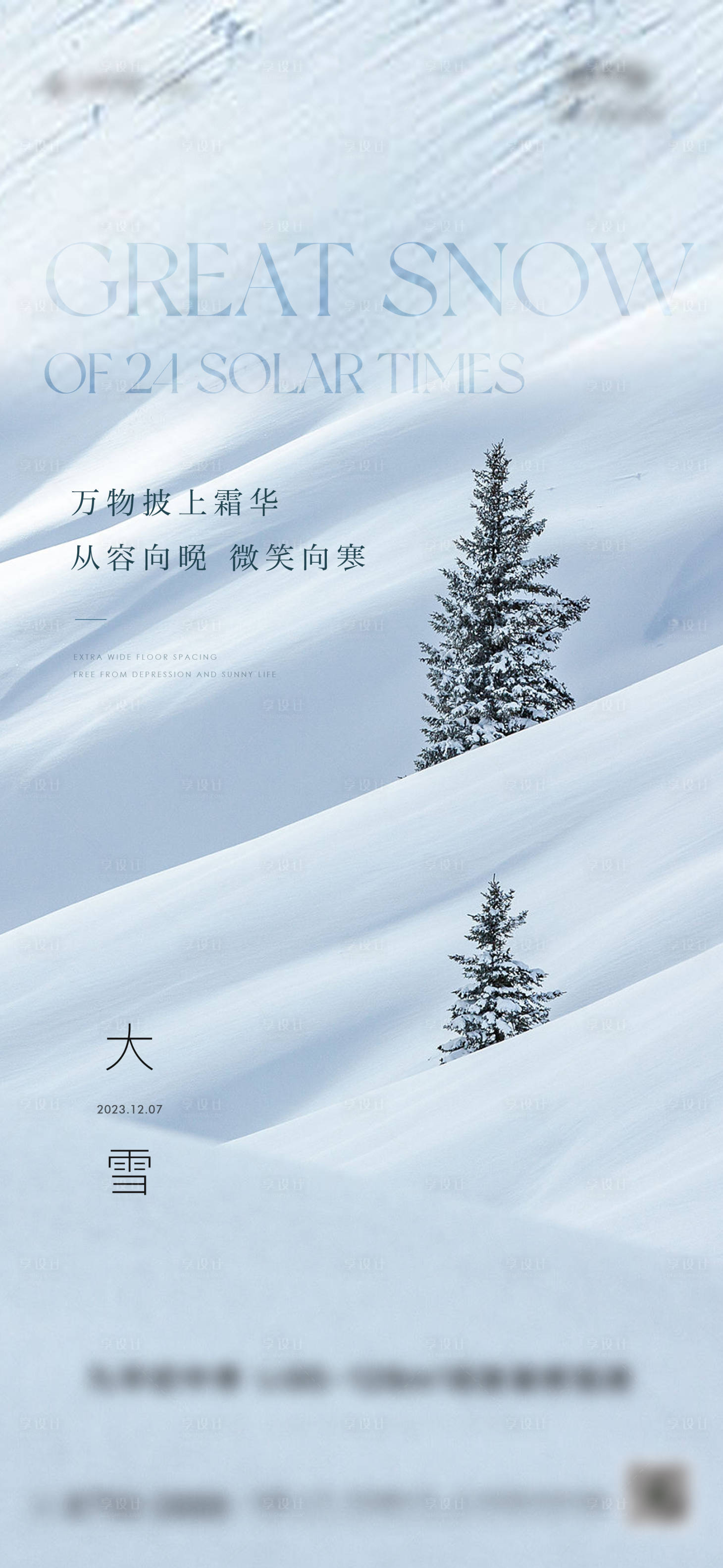 源文件下载【大雪节气海报】编号：96980020774895907