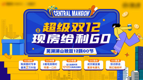 源文件下载【双十二促销海报】编号：11230020797654131