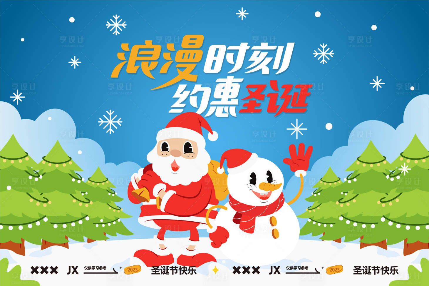 源文件下载【商业圣诞暖场活动展板】编号：25700020714937973