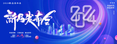 源文件下载【享设计】搜索编号：70890021057476195【新品发布会背景板 】