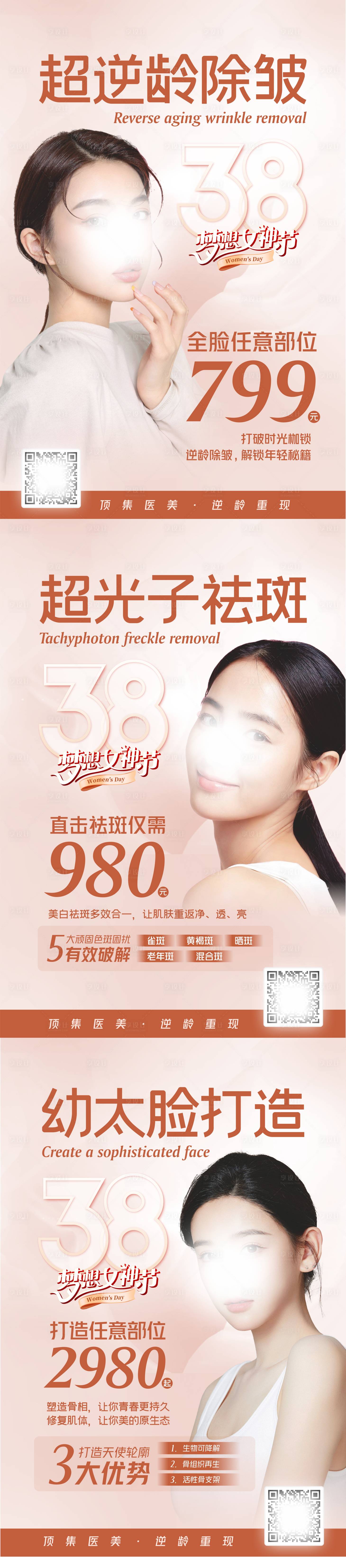 源文件下载【医美活动系列海报】编号：74870021096145820