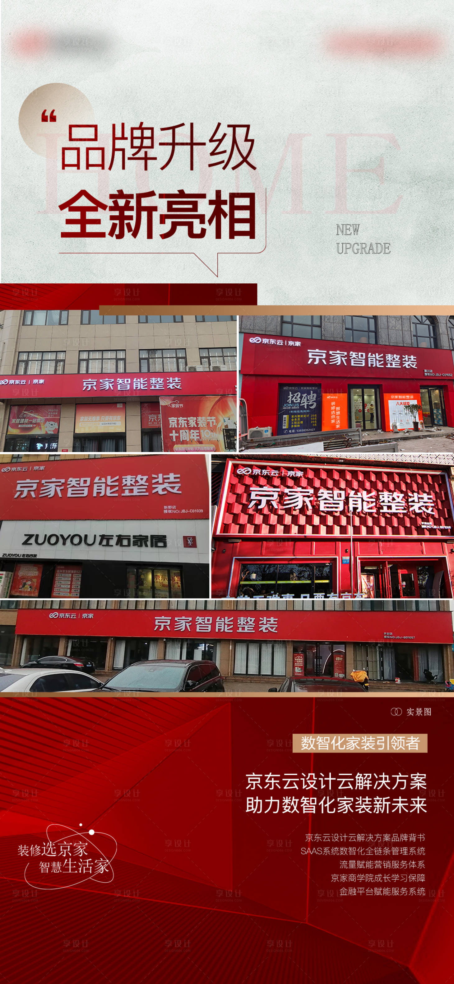 源文件下载【招商海报设计】编号：82230021067817932