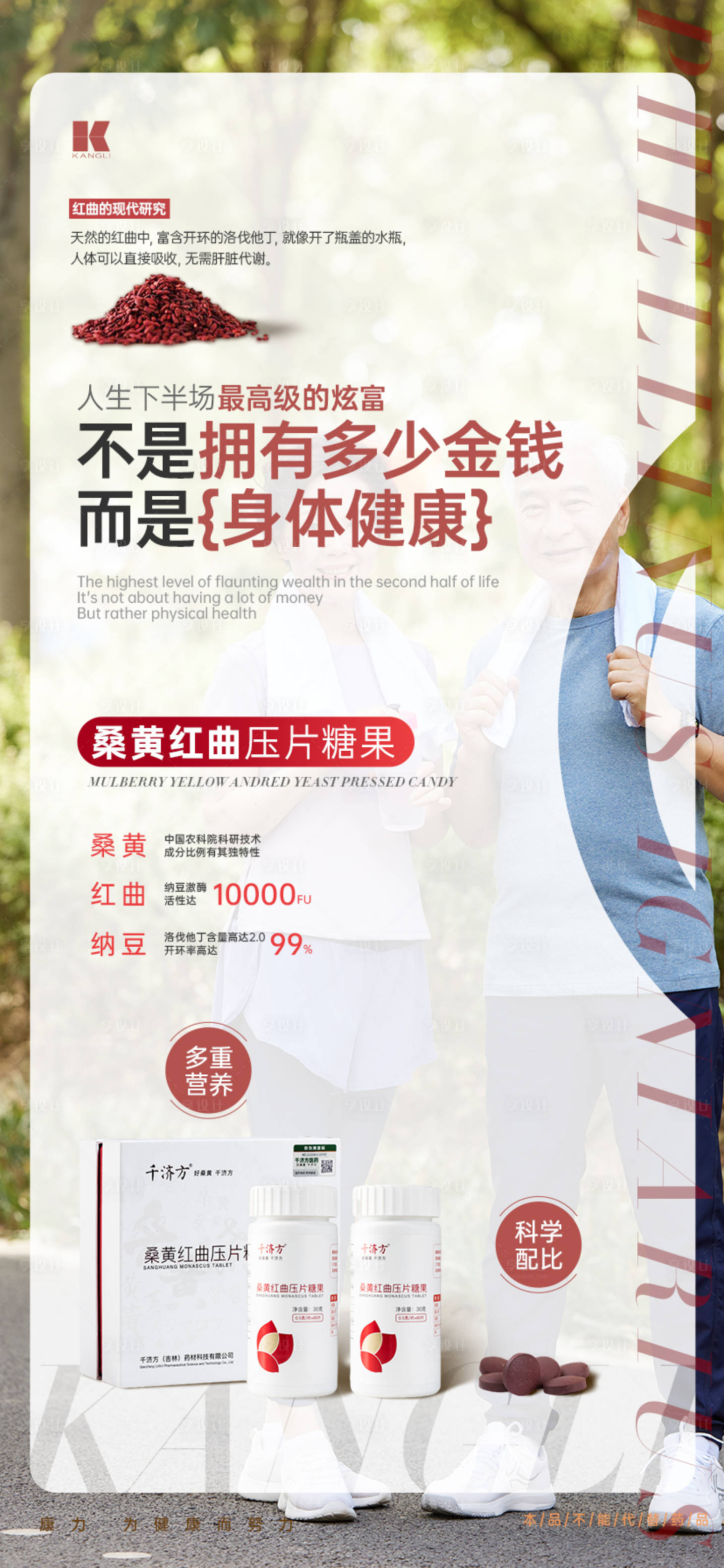 源文件下载【享设计】搜索编号：98200020976468253【保健品宣传海报】