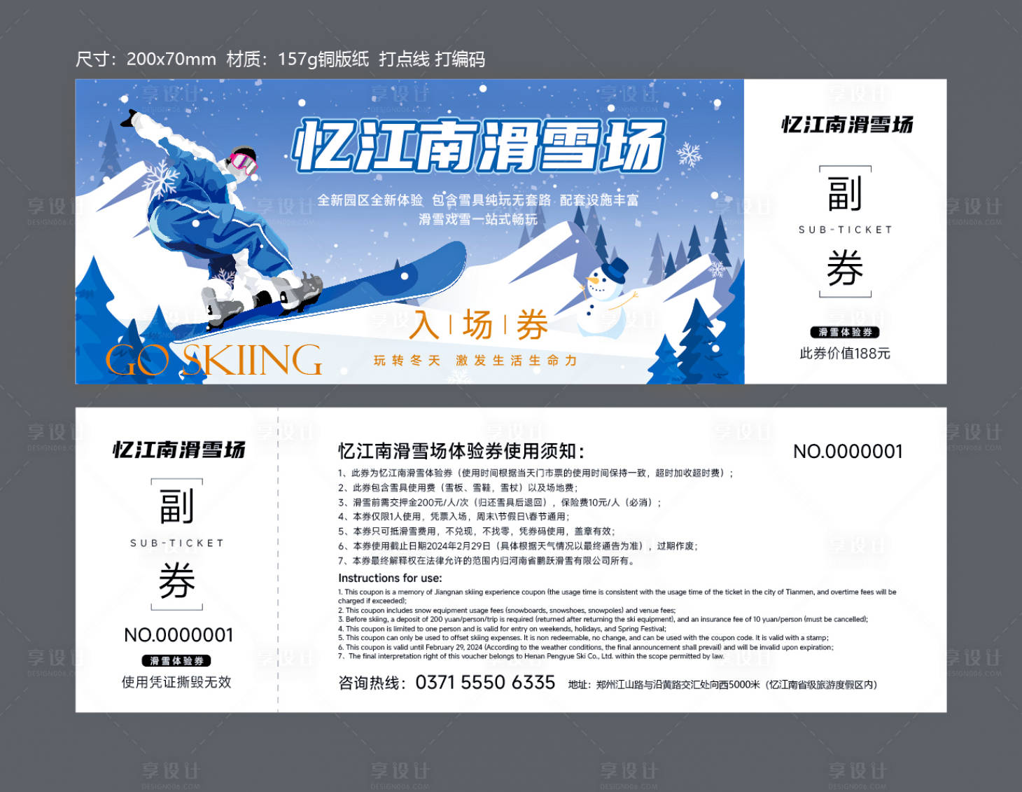 源文件下载【滑雪场门票卡券】编号：90440021009999176